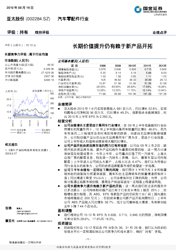长期价值提升仍有赖于新产品开拓