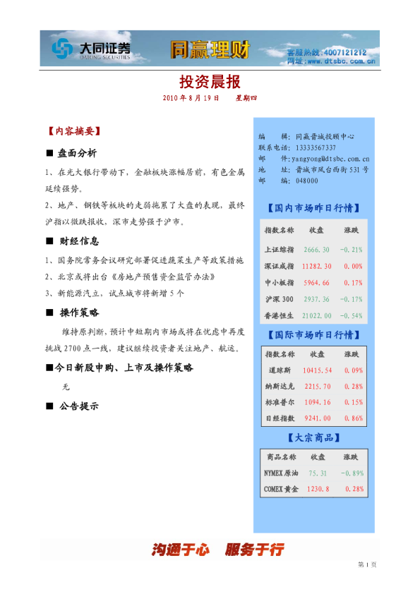 大同证券同赢晋城晨报