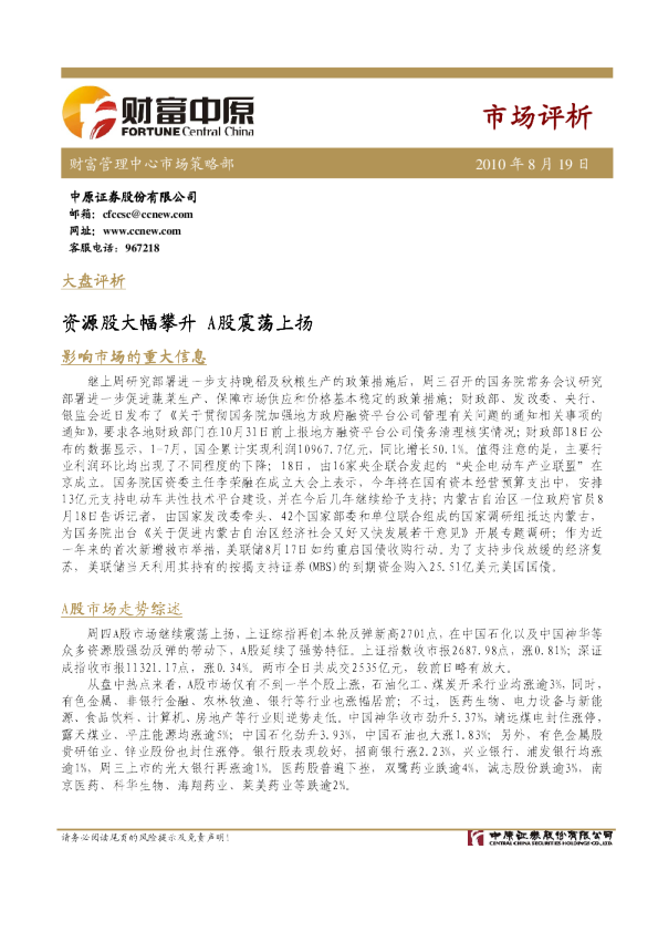 中原证券市场评析