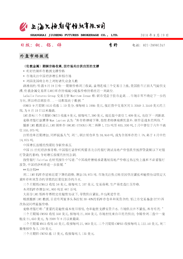 久恒期货-金属日报