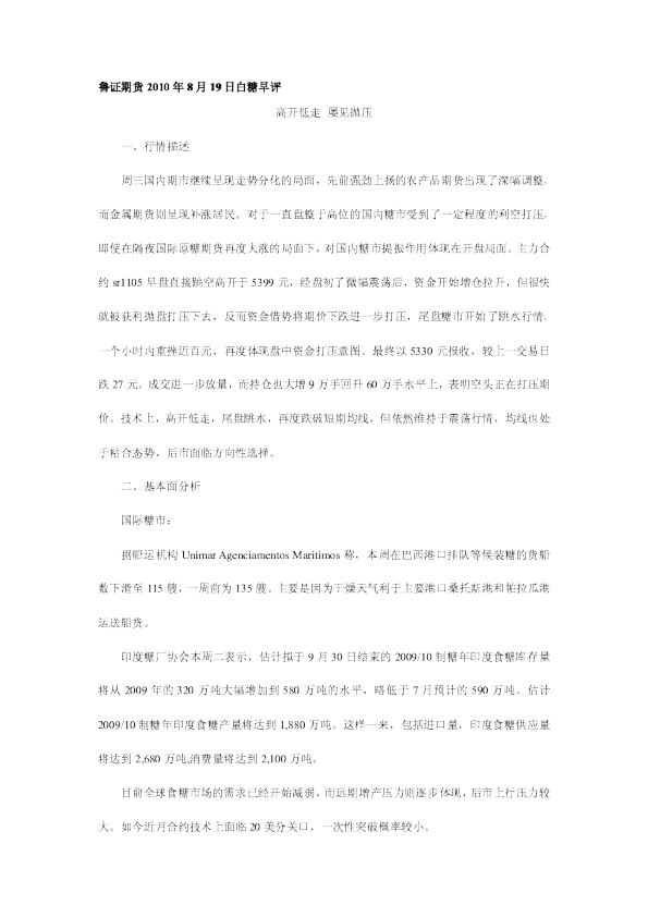 白糖早评：高开低走,屡见抛压