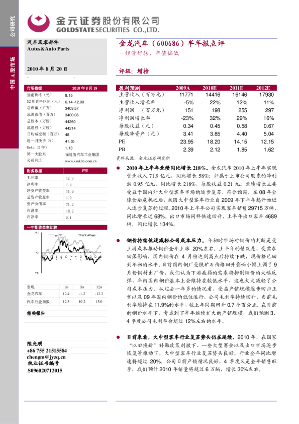 半年报点评：经营好转、市值偏低
