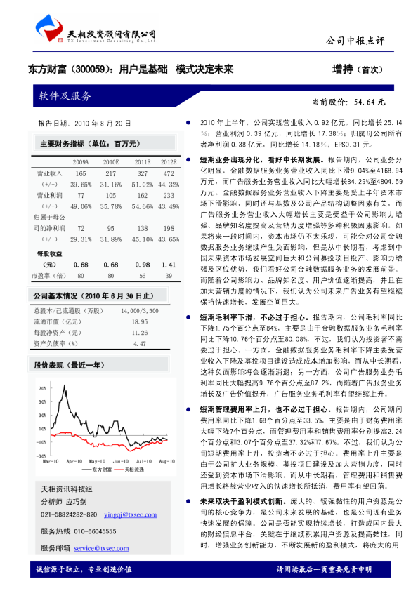 用户是基础，模式决定未来