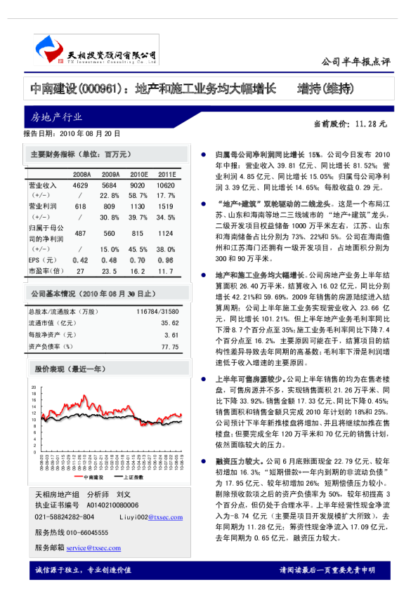 地产和施工业务均大幅增长