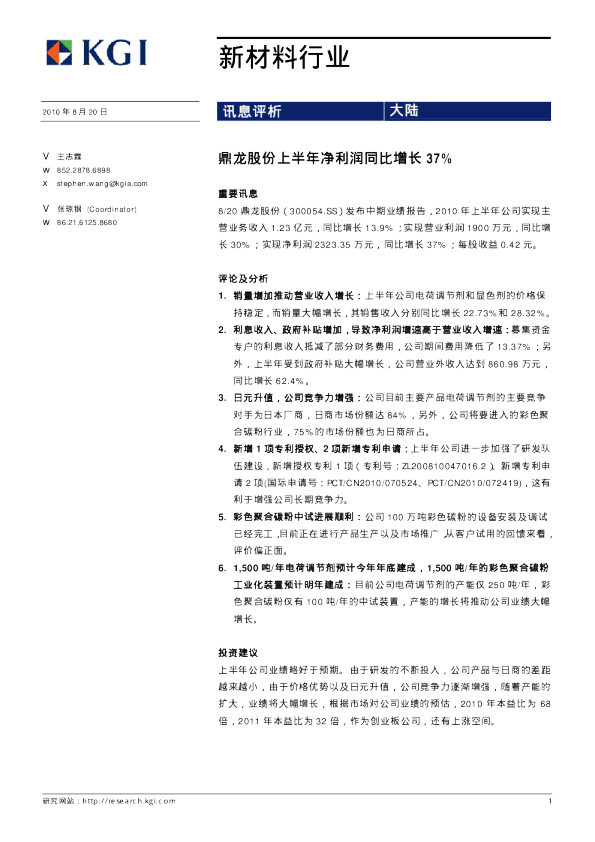 中报增长37%,受益益日元升值