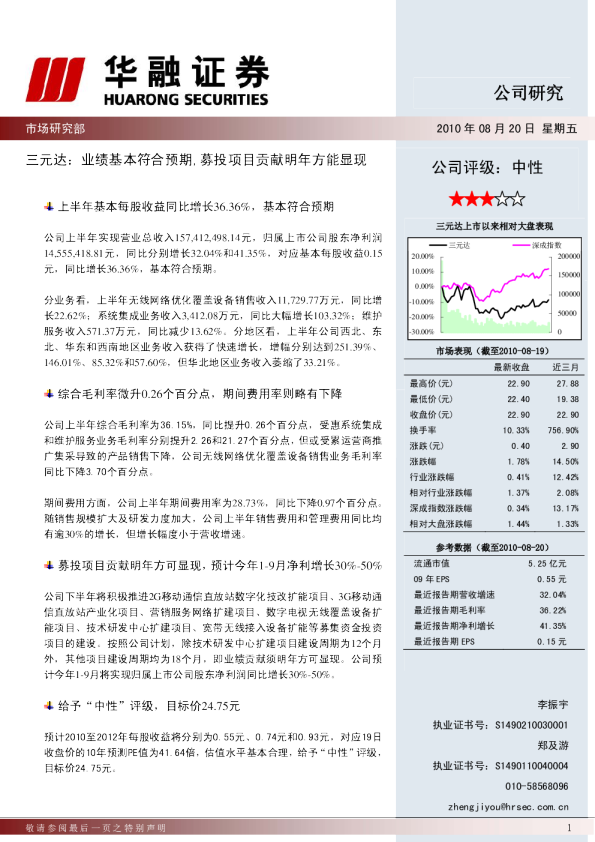 三元达(002417)：业绩基本符合预期，募投项目贡献明年方能显现