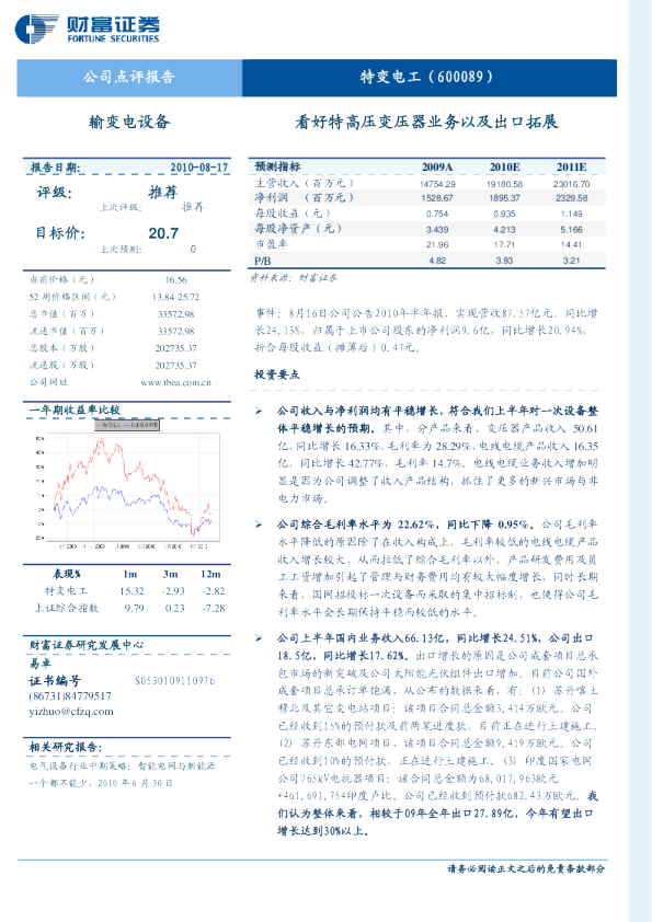 看好特高压变压器业务以及出口拓展