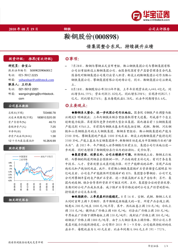 借集团整合东风，持续提升业绩