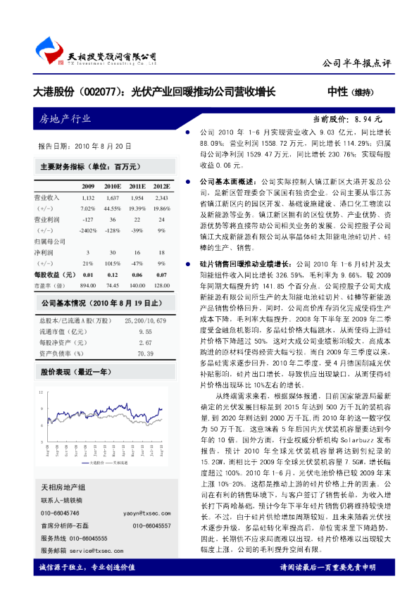 光伏产业回暖推动公司营收增长