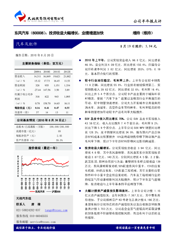 投资收益大幅增长，业绩增速加快