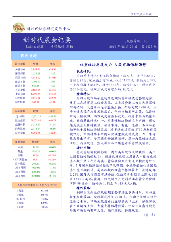 新时代晨会纪要