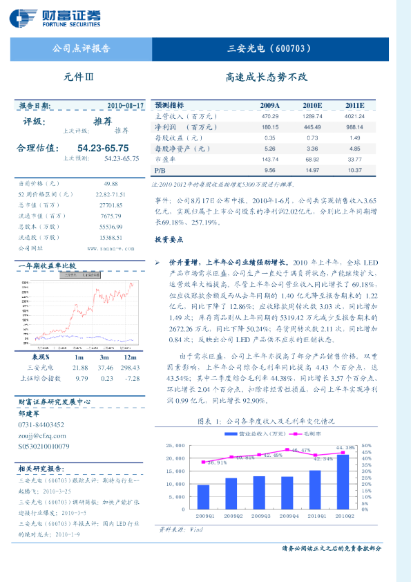 高速成长态势不改