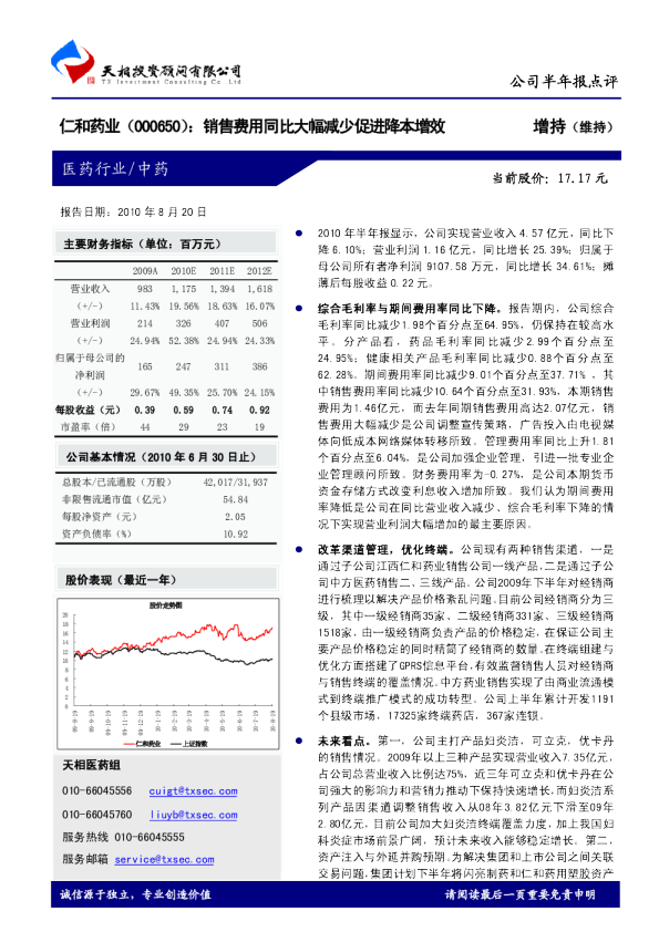 销售费用同比大幅减少促进降本增效