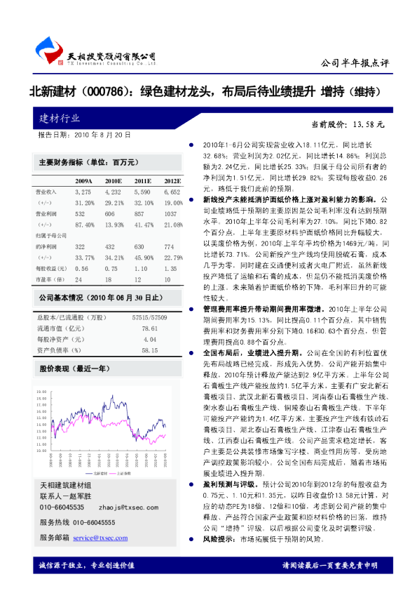 绿色建材龙头，布局后待业绩提升