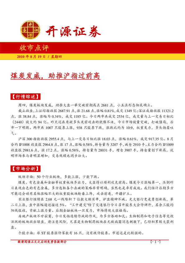 开源证券收市点评