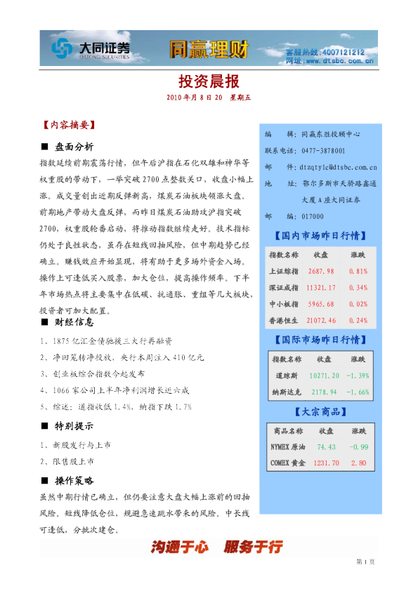 大同证券同赢鄂尔多斯投资晨报