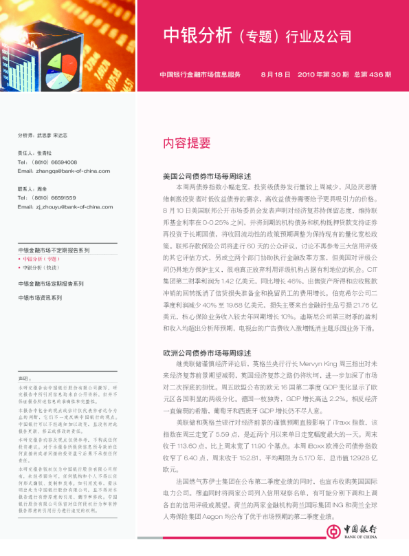 中银分析(专题)行业及公司