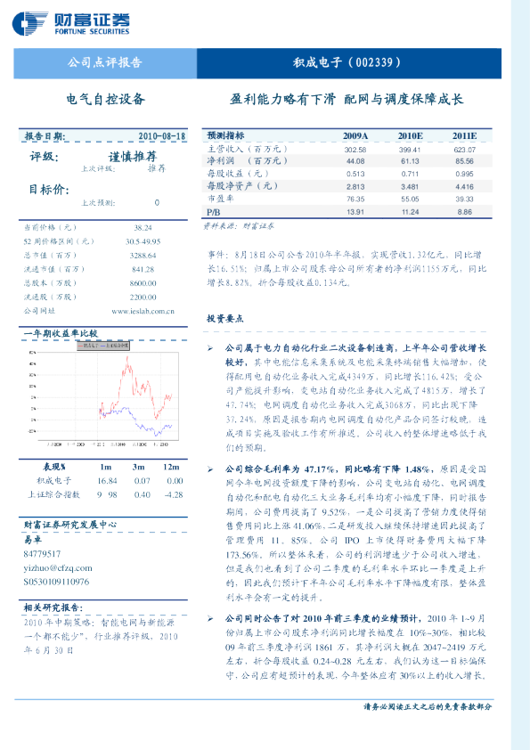 盈利能力略有下滑，配网与调度保障成长