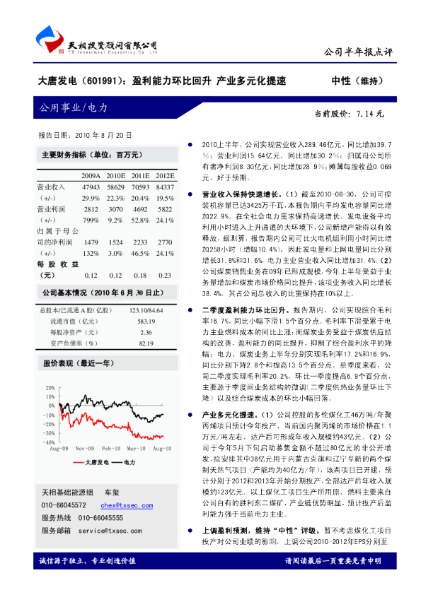 盈利能力环比回升，产业多元化提速