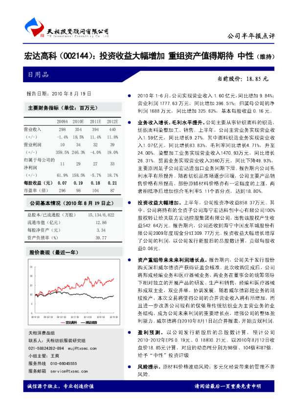 投资收益大幅增加，重组资产值得期待
