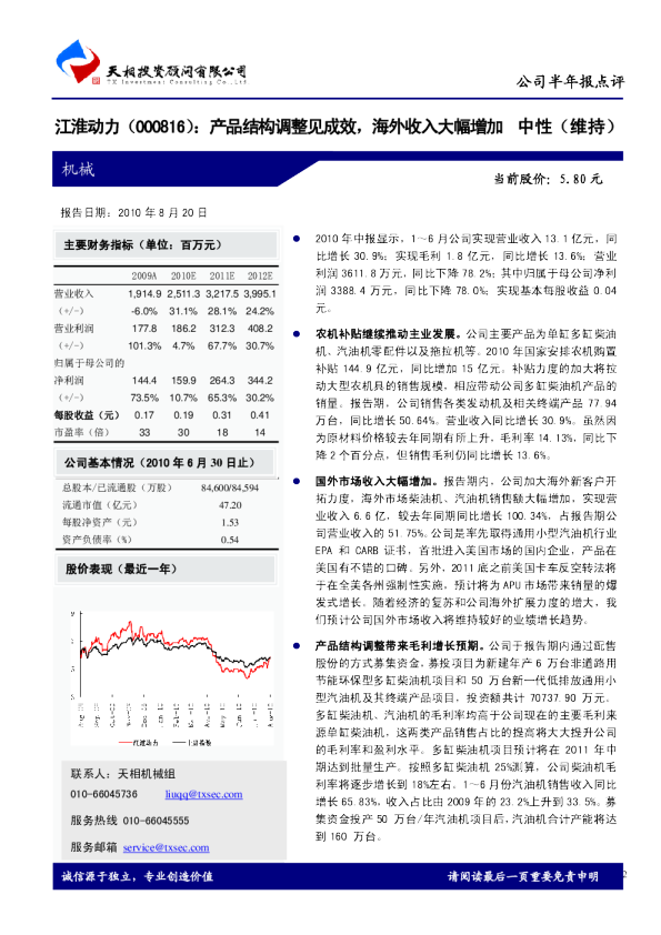 江淮动力：产品结构调整见成效，海外收入大幅增加