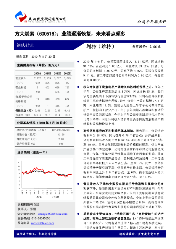业绩逐渐恢复，未来看点颇多