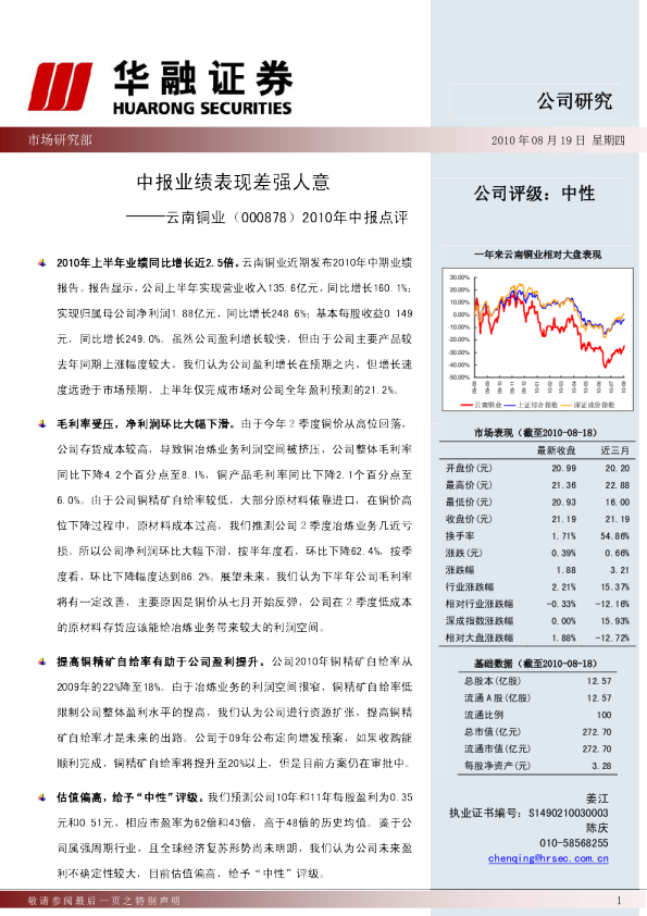 中报业绩表现差强人意
