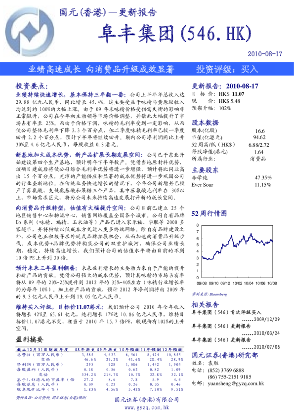 阜丰集团：业绩高速成长，向消费品升级成效显著