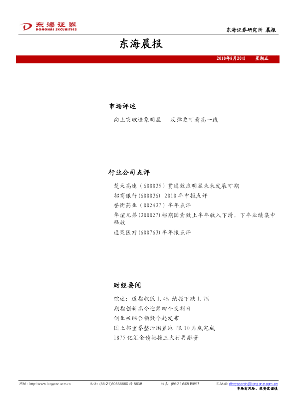 东海证券东海晨报