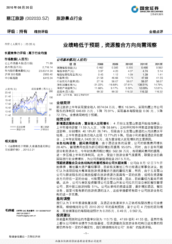 业绩略低于预期，资源整合方向尚需观察