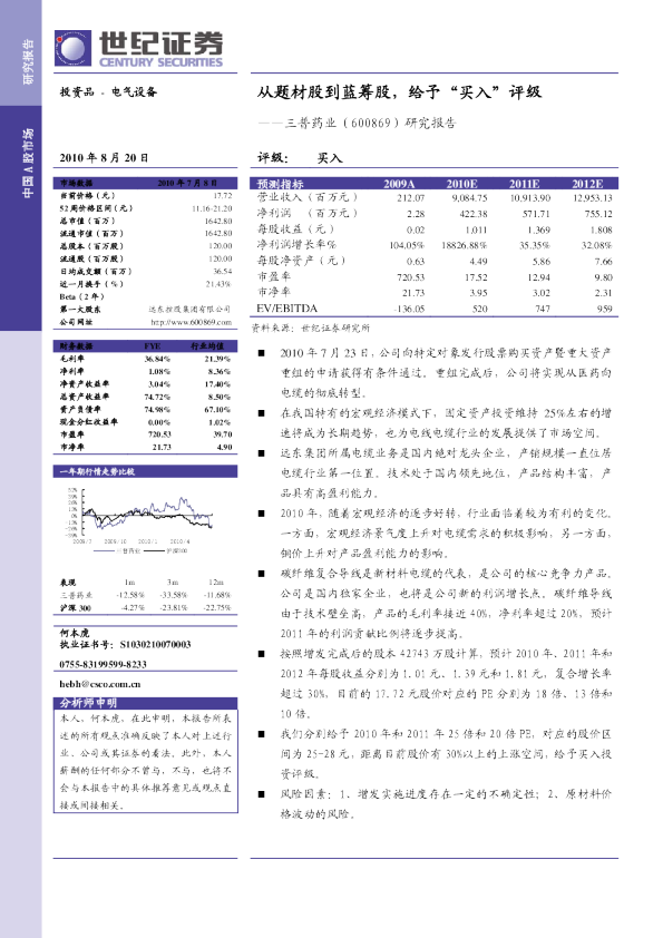 三普药业研究报告：从题材股到蓝筹股，给予“买入”评级