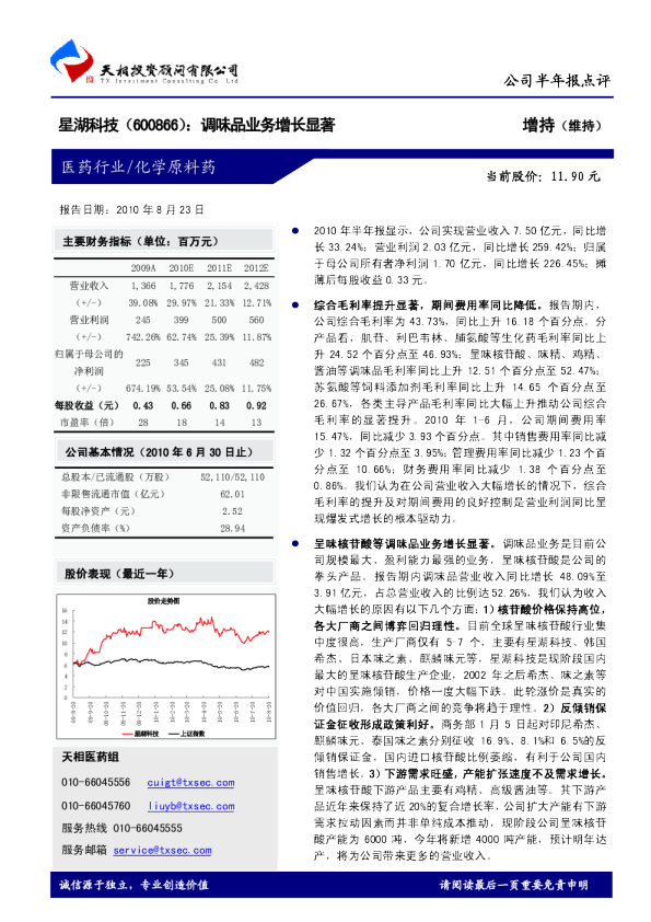 星湖科技：调味品业务增长显著