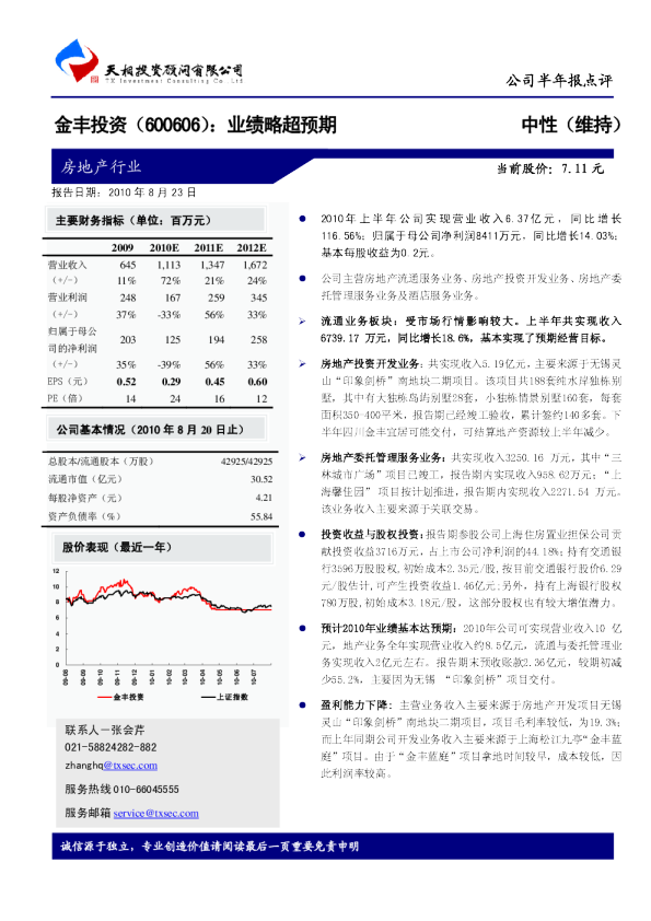 金丰投资：业绩略超预期