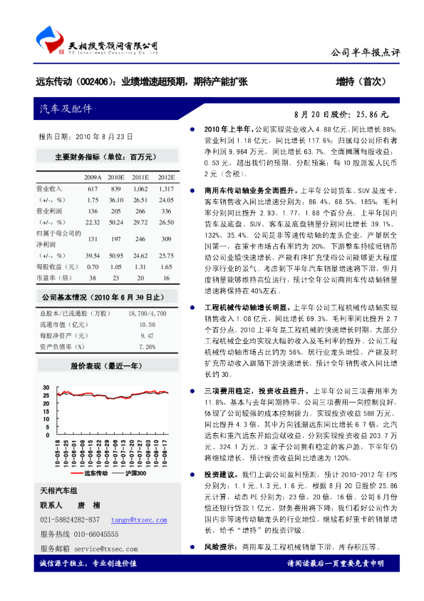 业绩增速超预期，期待产能扩张