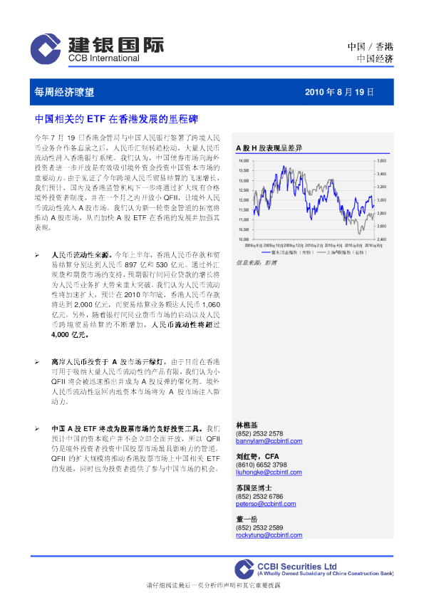 每周经济瞭望：中国相关的ETF在香港发展的里程碑