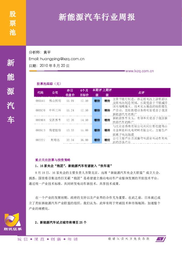 新能源汽车行业周报