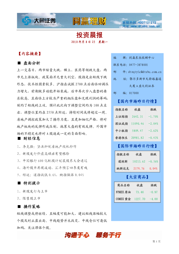 同赢鄂尔多斯投资晨报