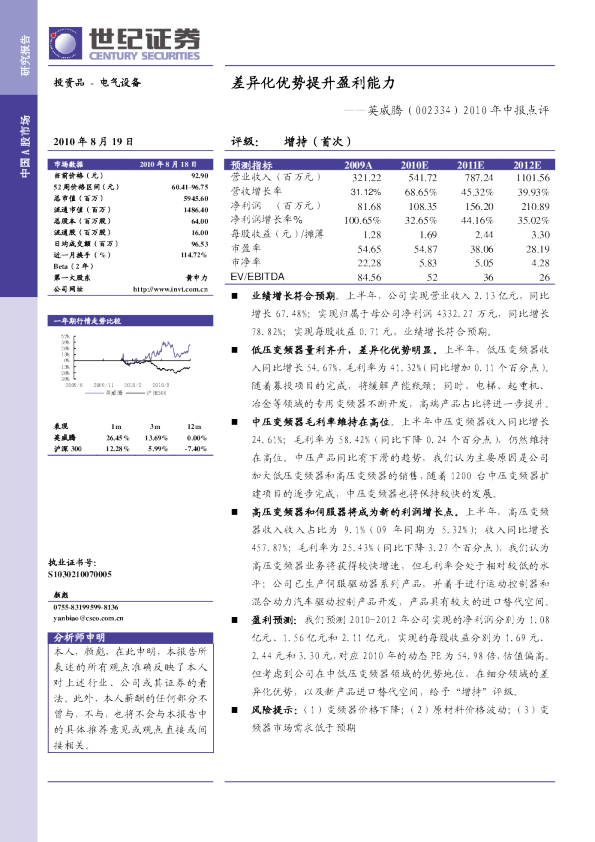 2010年中报点评：差异化优势提升盈利能力