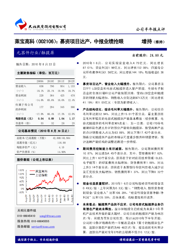 募资项目达产，中报业绩抢眼