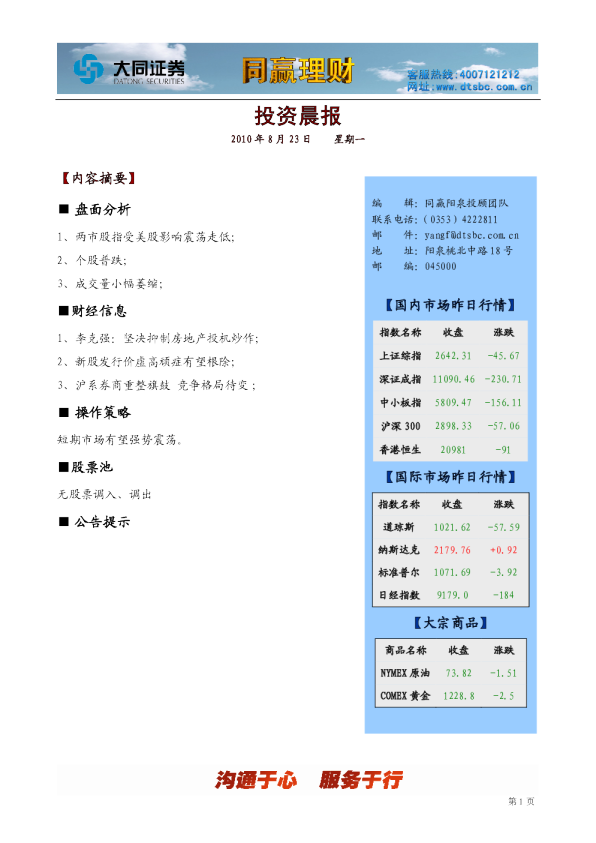 同赢阳泉投资晨报
