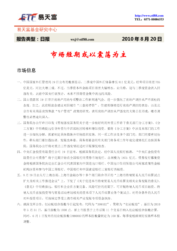 易天富基金每日投资策略