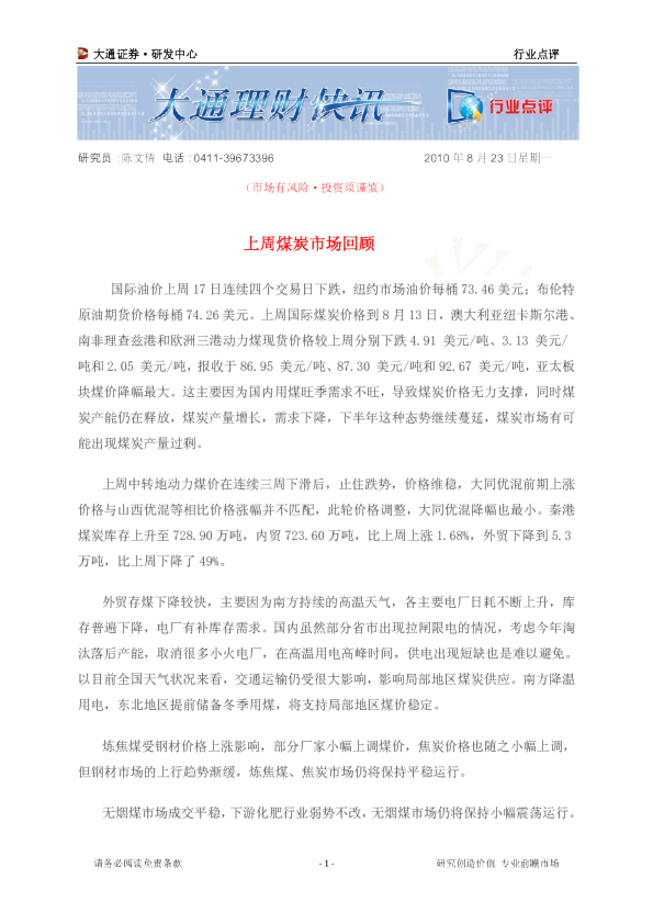 上周煤炭市场回顾