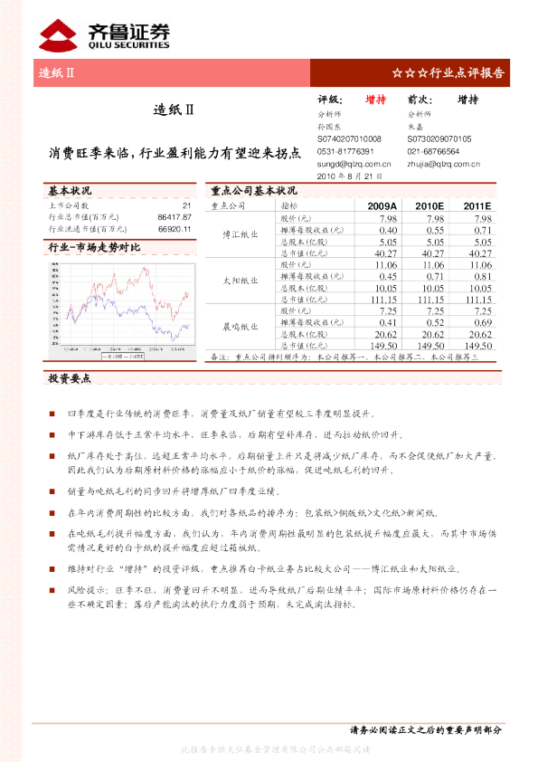 造纸：消费旺季来临,行业盈利能力有望迎来拐点