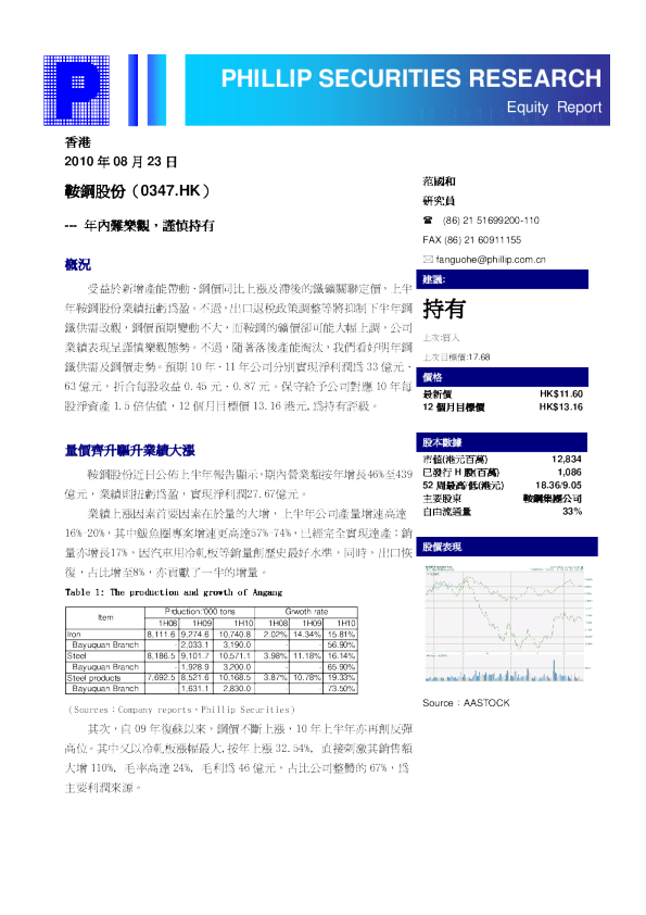 年内难乐观,谨慎持有