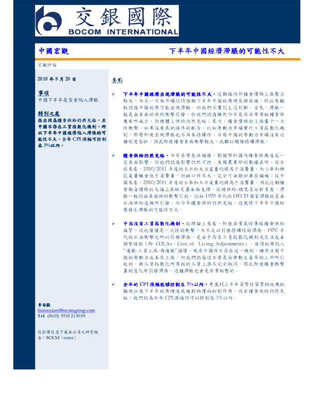 中国宏观：下半年中国经济滞胀的可能性不大