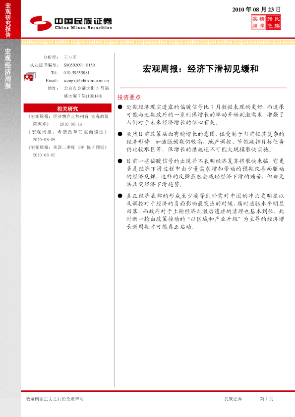 宏观周报：经济下滑初见缓和