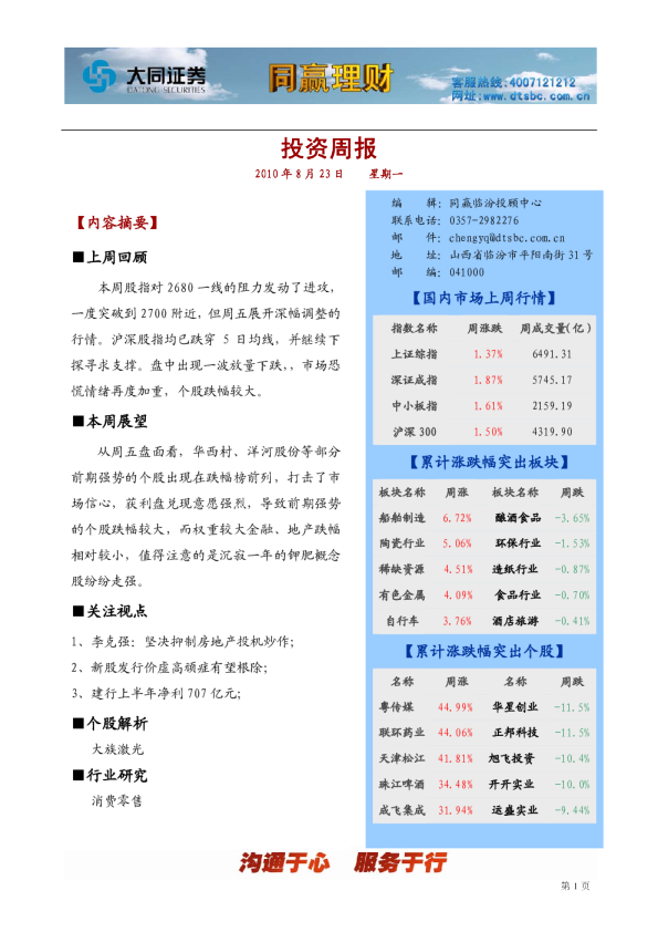 同赢临汾投资周报