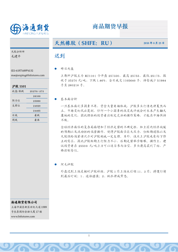 沪胶早报：迟到