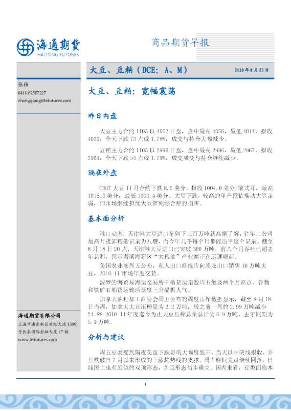 大豆、豆粕：宽幅震荡