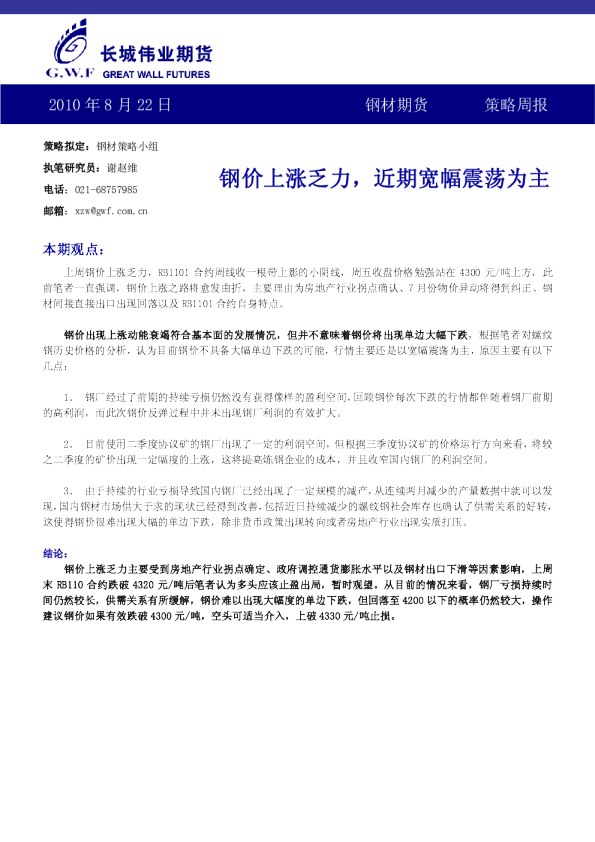钢材期货早报：钢价上涨乏力,近期宽幅震荡为主